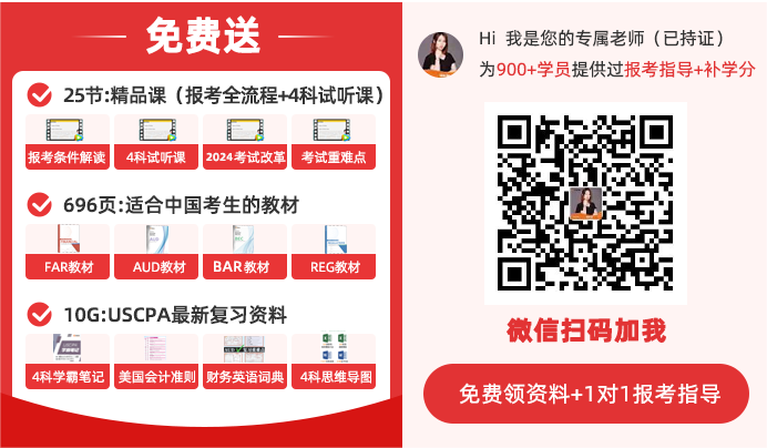 USCPA备考资料