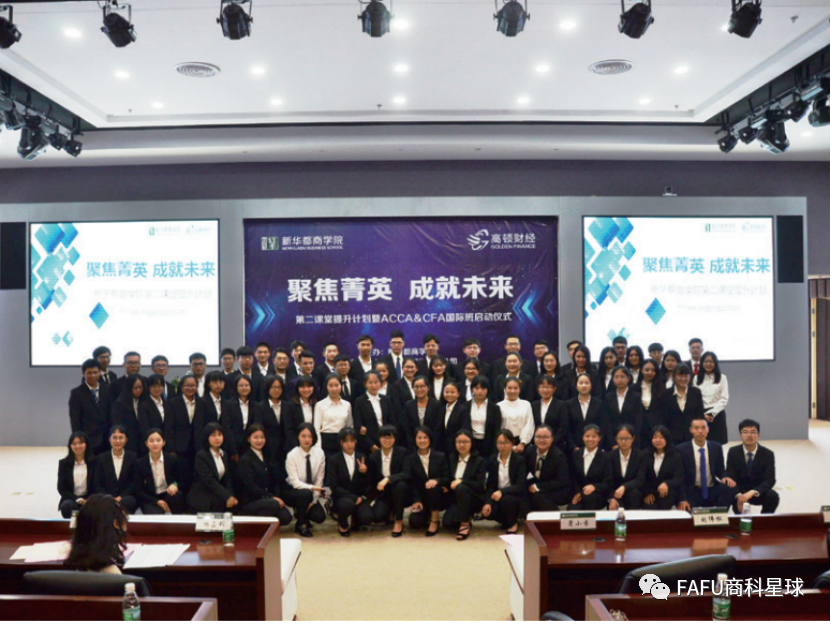 CFA国际班开班典礼