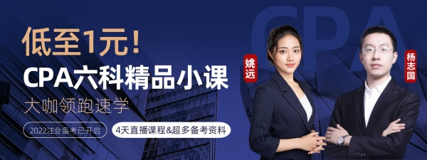 CPA注册会计师大咖领跑速学班