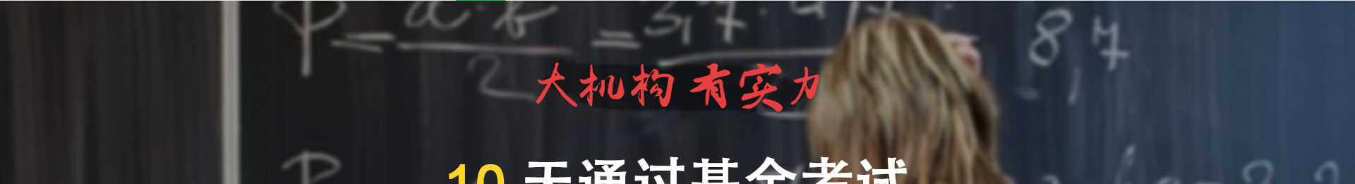 基金从业