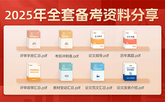 2024年高级经济师全套资料分享