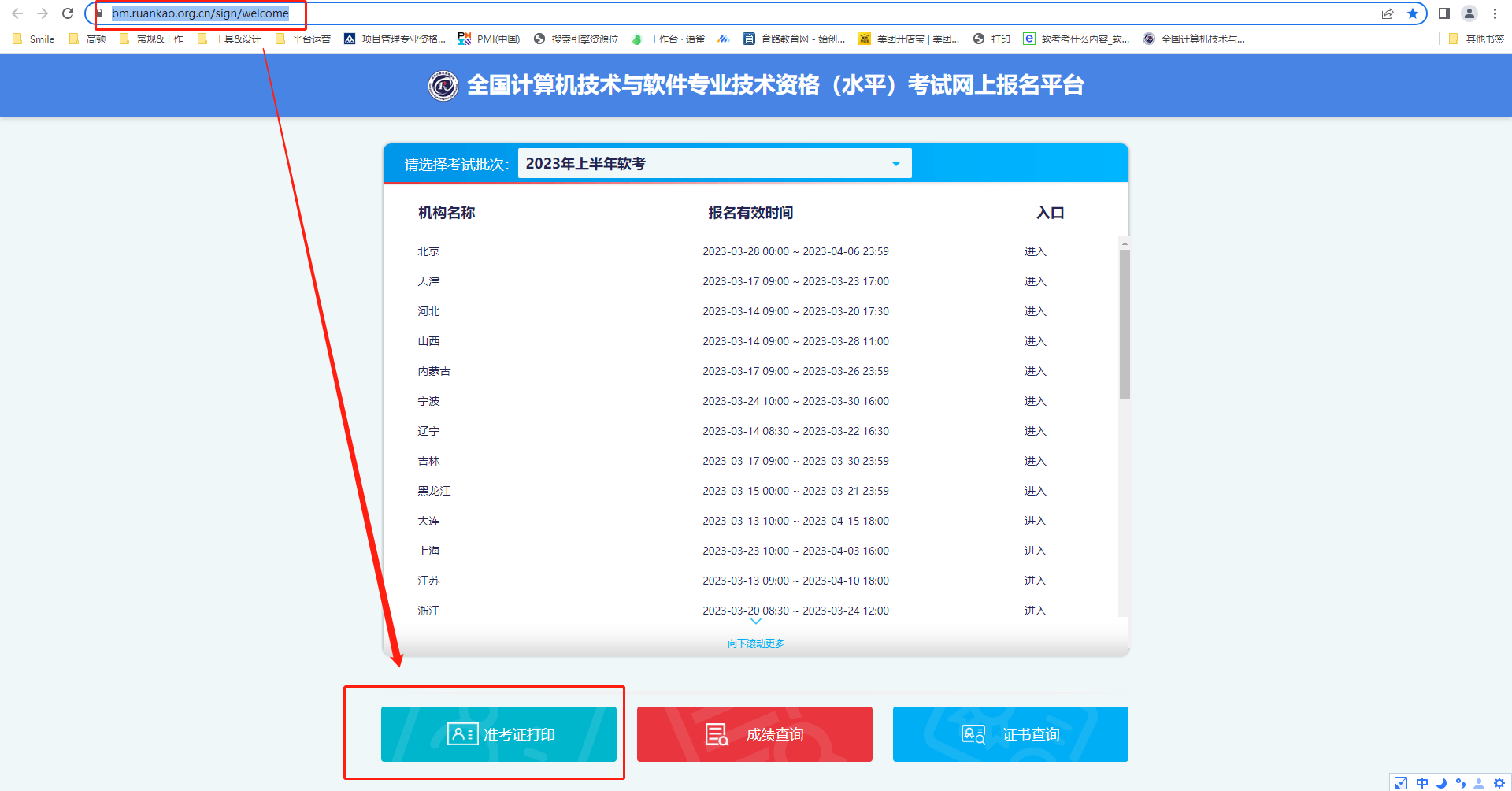 软考准考证打印入口