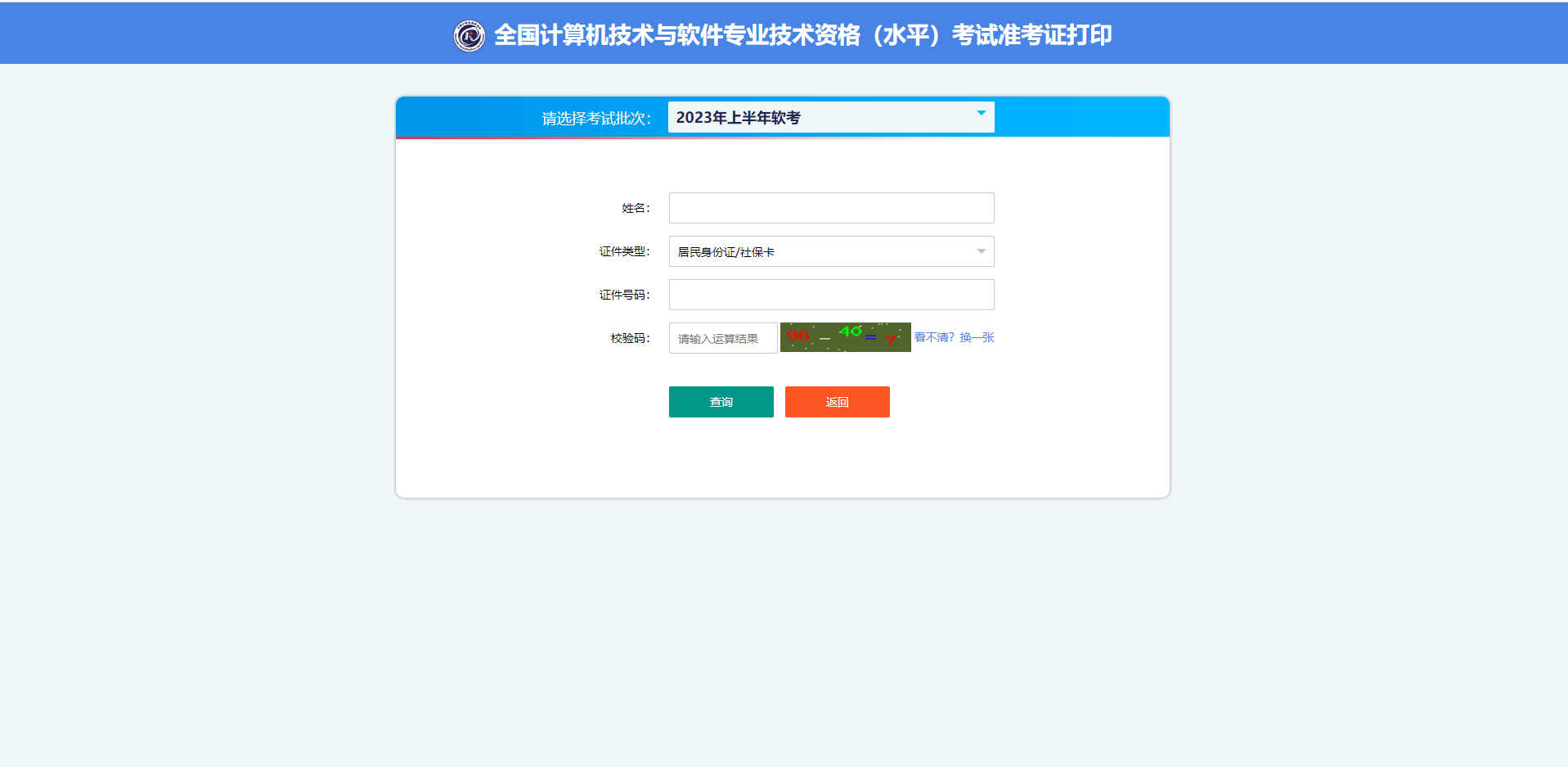 软考准考证打印流程