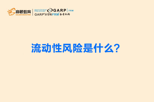什么是流动相 20-1910231F109323.jpg