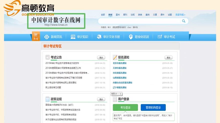 审计师报考