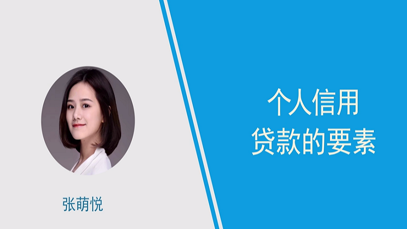 个人信用贷款的要素