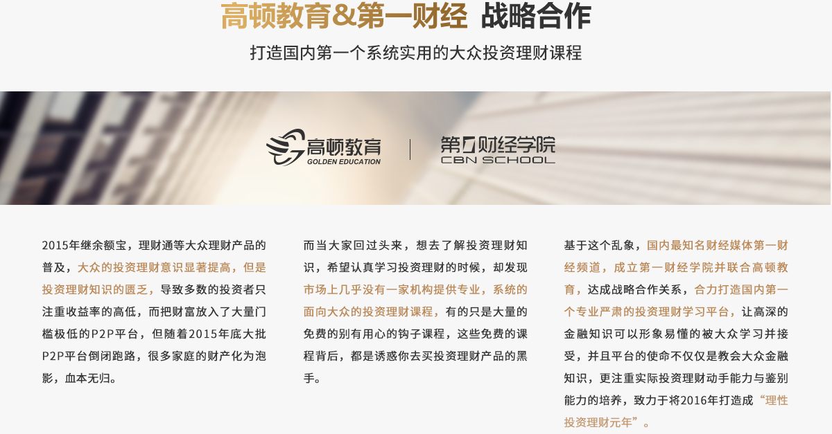 高顿教育&第一财经&浩瀚财经 战略合作