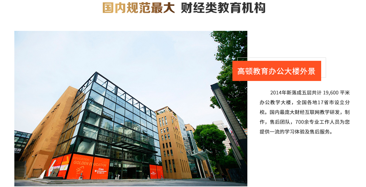 国内规范最大财经类教育机构